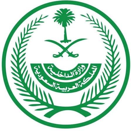 وزارة الداخلية